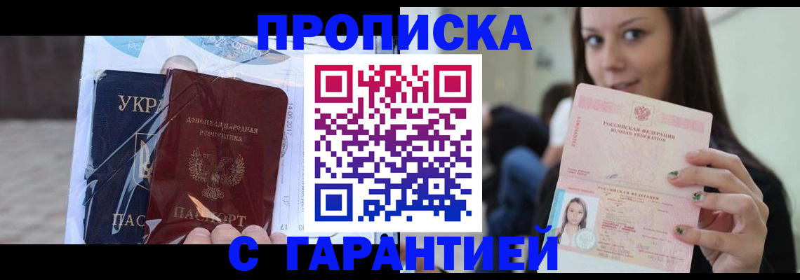 временная регистрация 2025 в Ясном